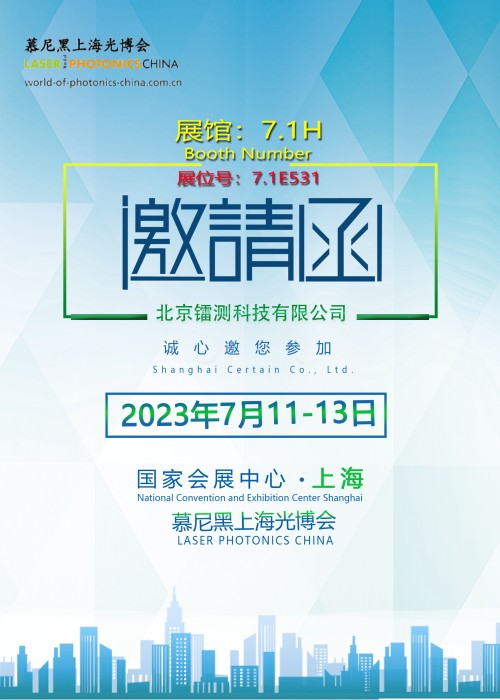 上海光博會(huì)邀請(qǐng)函_副本.jpg 上海光博會(huì)邀請(qǐng)函_副本.jpg