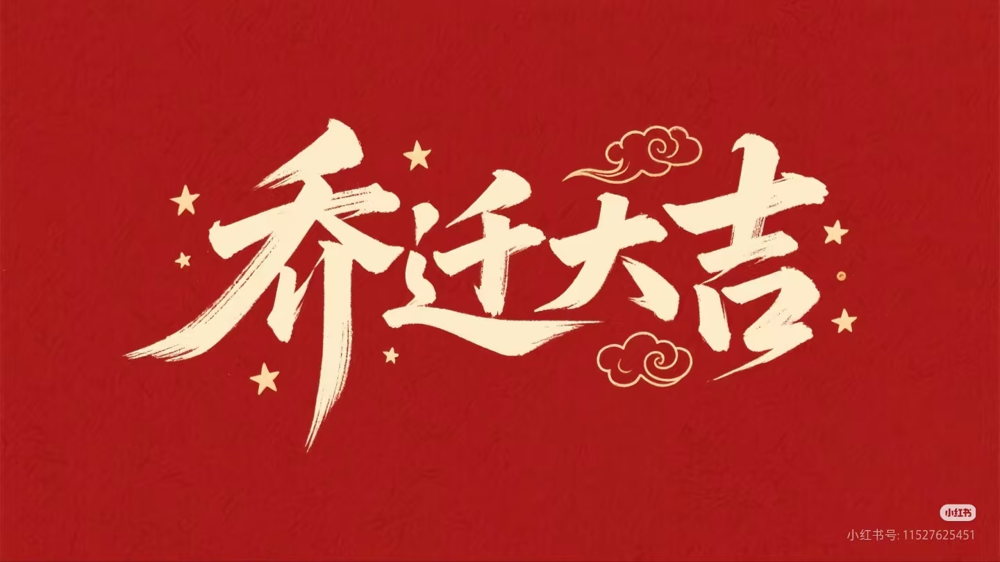 鐳測科技|喬遷新址啟新程，同心聚力譜華章